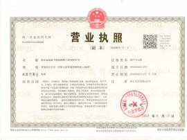 營業(yè)執(zhí)照