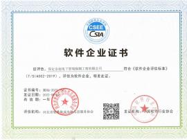 軟件企業(yè)證書